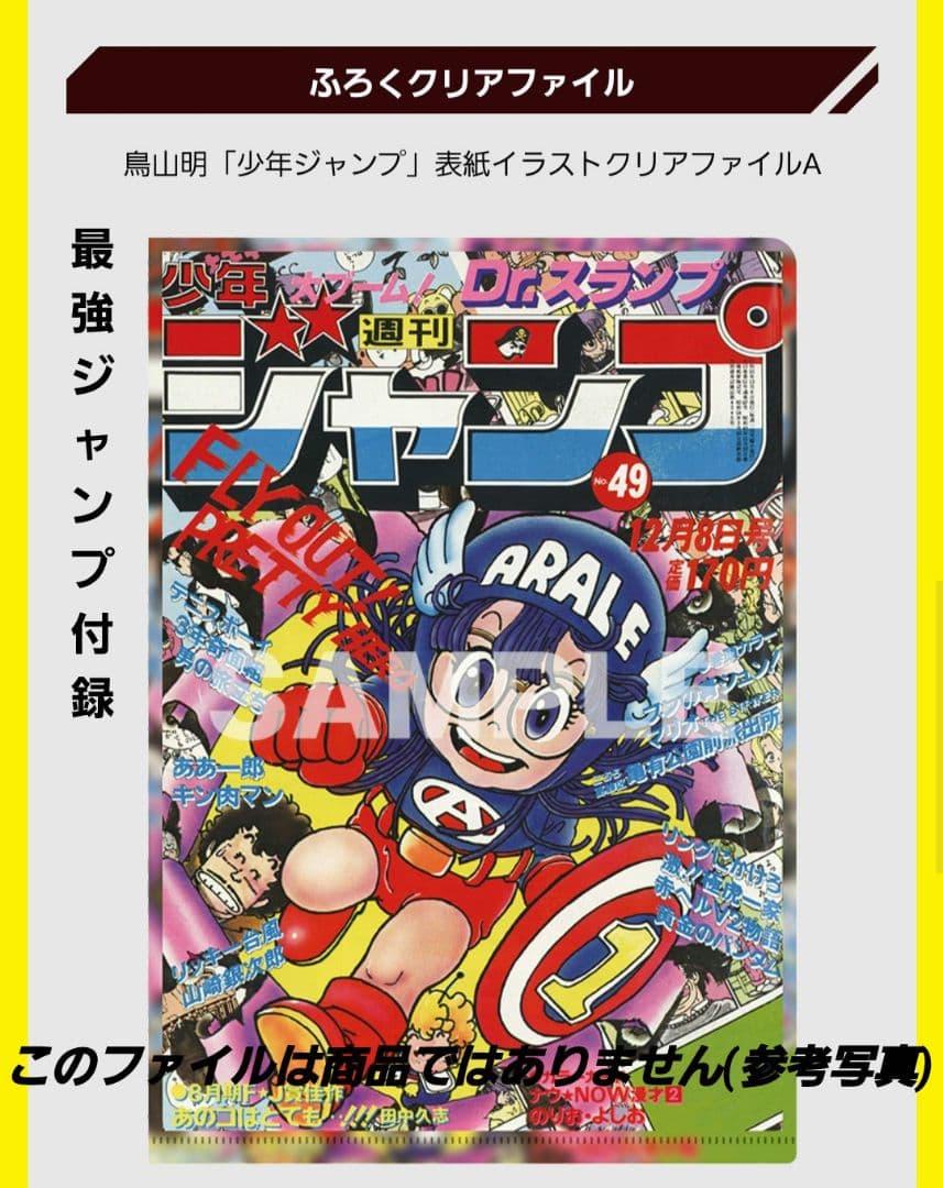 鳥山明★週間少年ジャンプ★ドラゴンボール　ドクタースランプ★1980年　49号