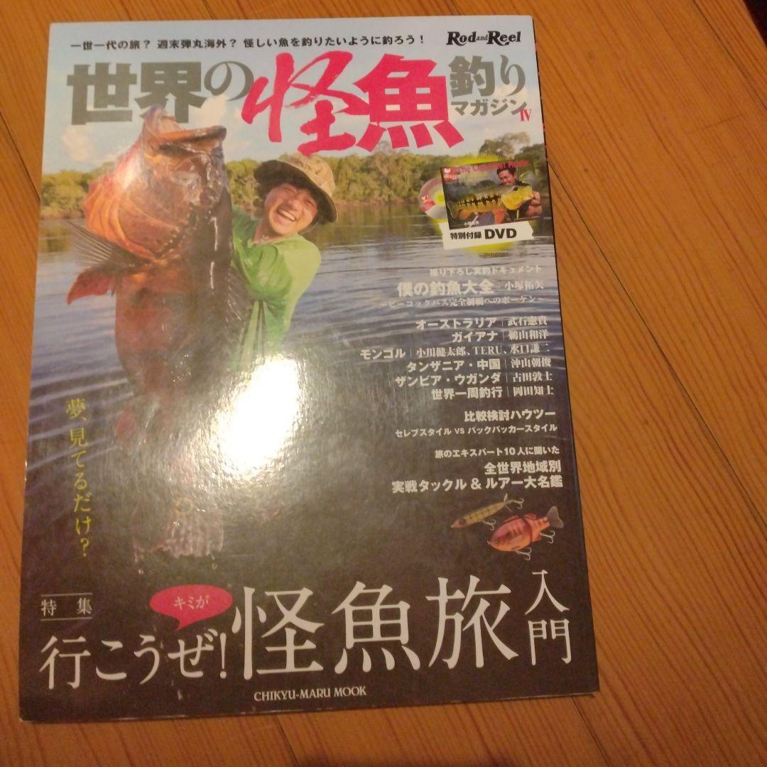 世界の怪魚釣りマガジン4 DVD無し