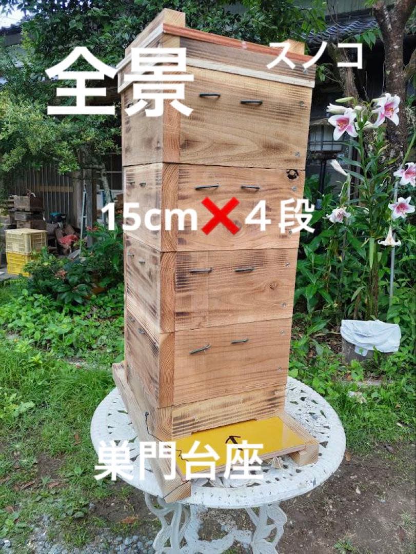 日本蜜蜂 重箱式巣箱4段スライド底板 スノコ付き　誘引液300cc付　セット割有