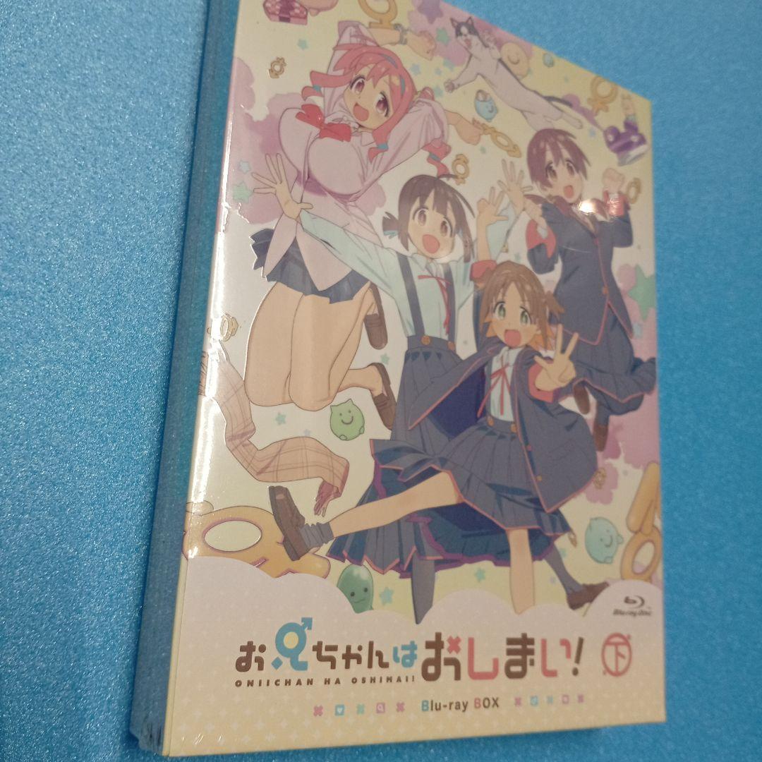 LAO10枚セット 新品お兄ちゃんはおしまい! Blu-ray BOX下巻