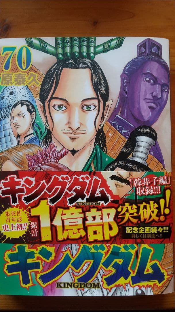 キングダム 77巻 +1冊の78冊 まとめ売りです