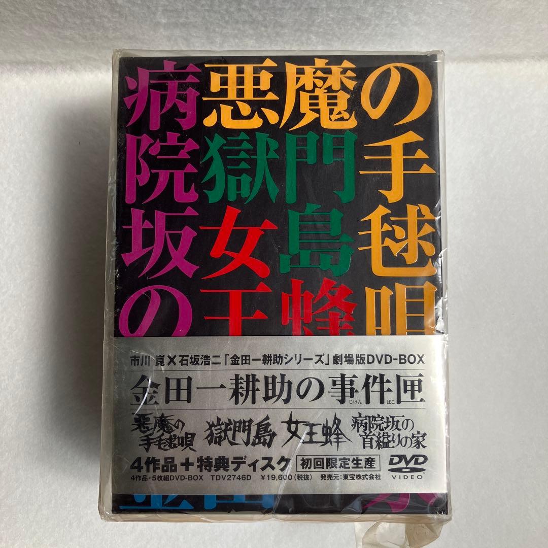 お値下げしました！市川崑✖️石坂浩二　金田一耕助シリーズ DVD-BOX