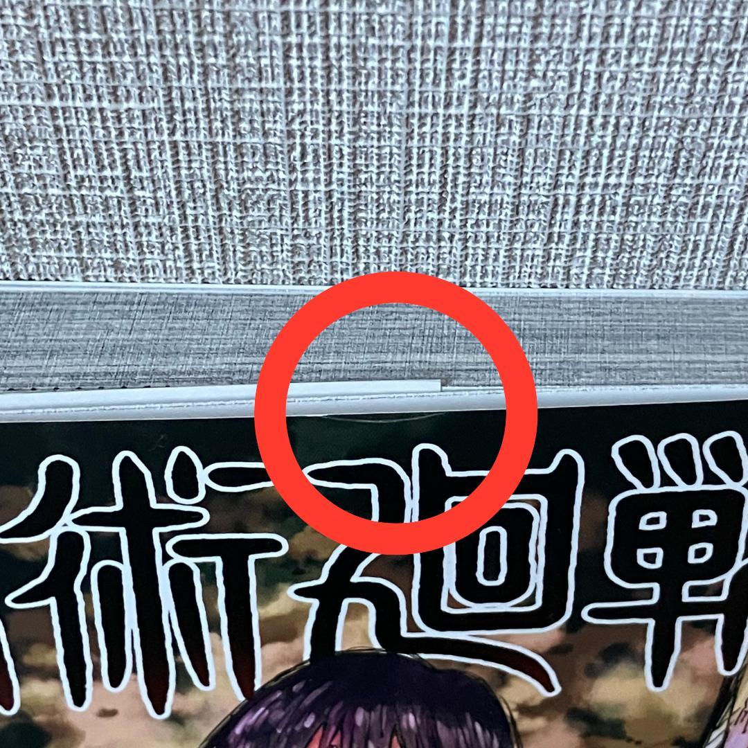 【お値下げOK】呪術廻戦　全巻セット　0〜30巻　31冊　芥見下々　ジャンプ漫画