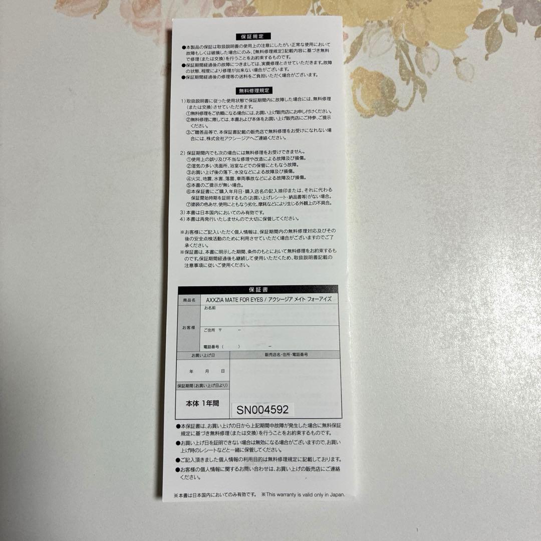 アクシージア　メイト　フォーアイズ　美顔器