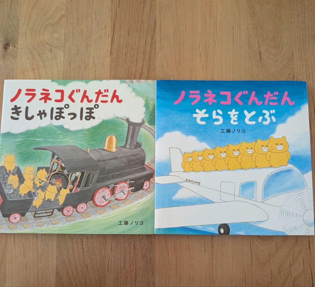 工藤ノリコ　ノラネコぐんだん 12冊＋オマケ