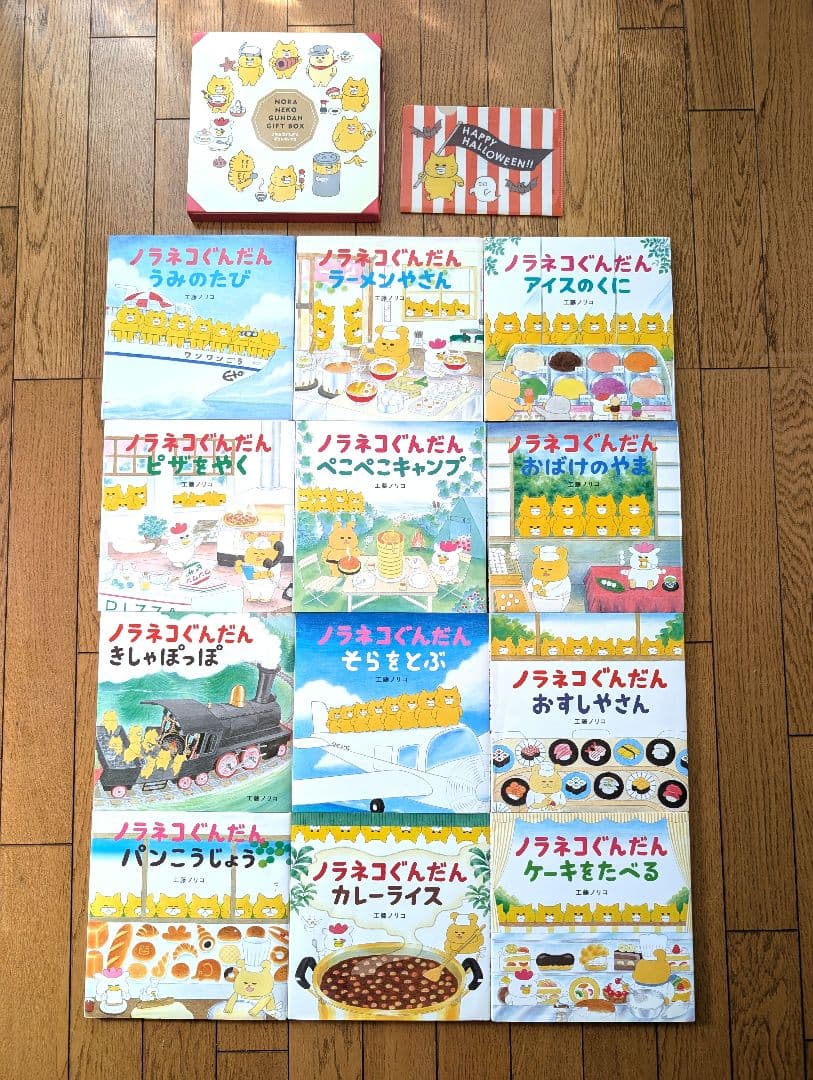 工藤ノリコ　ノラネコぐんだん 12冊＋オマケ