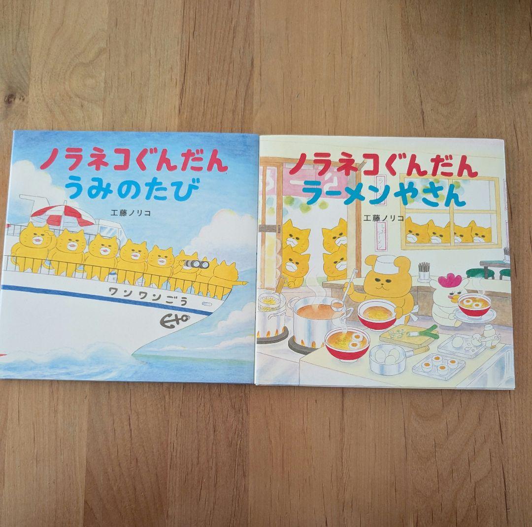工藤ノリコ　ノラネコぐんだん 12冊＋オマケ