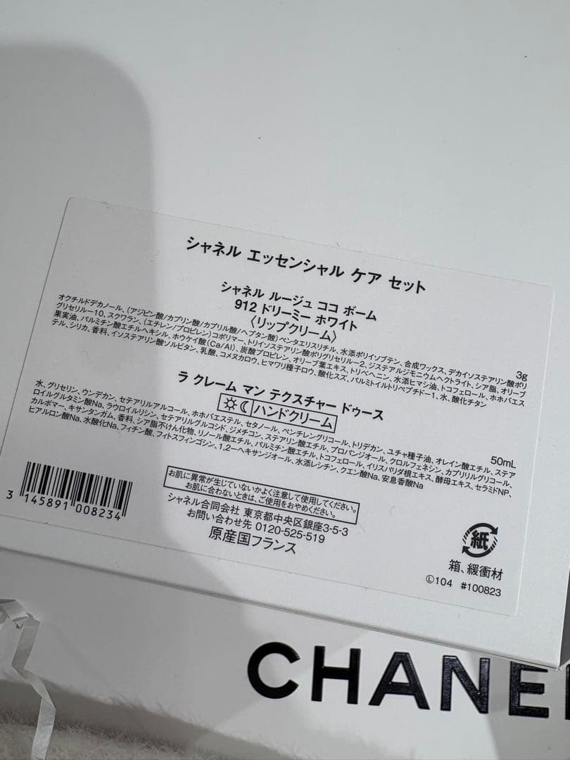 【未使用】CHANEL シャネル エッセンシャル ケア セット 2024