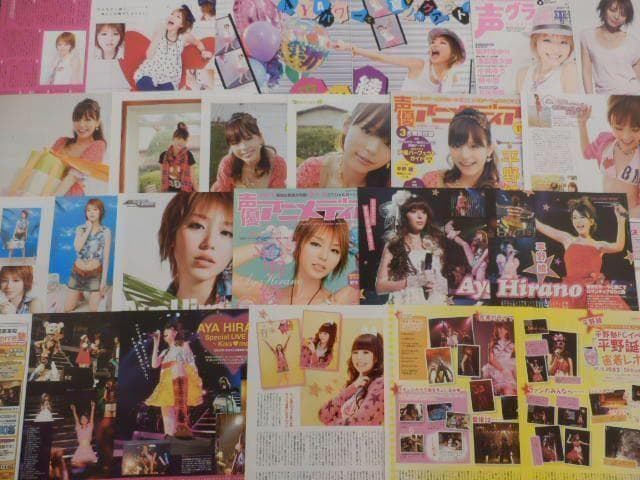 切り抜き◆平野綾 457ページ(声優/涼宮ハルヒの憂鬱)即購入OK♪メルカリ