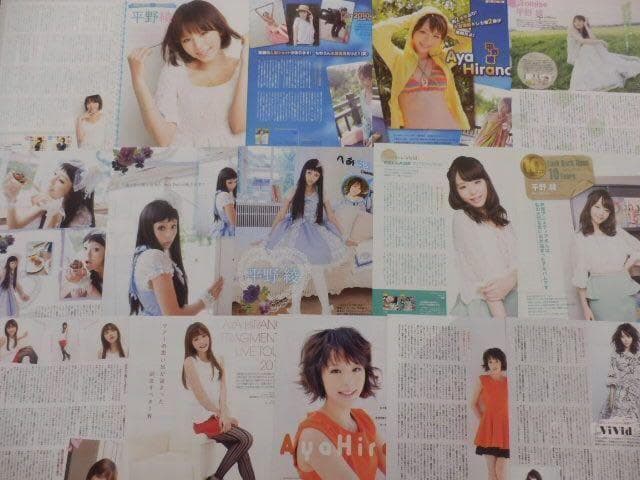 切り抜き◆平野綾 457ページ(声優/涼宮ハルヒの憂鬱)即購入OK♪メルカリ