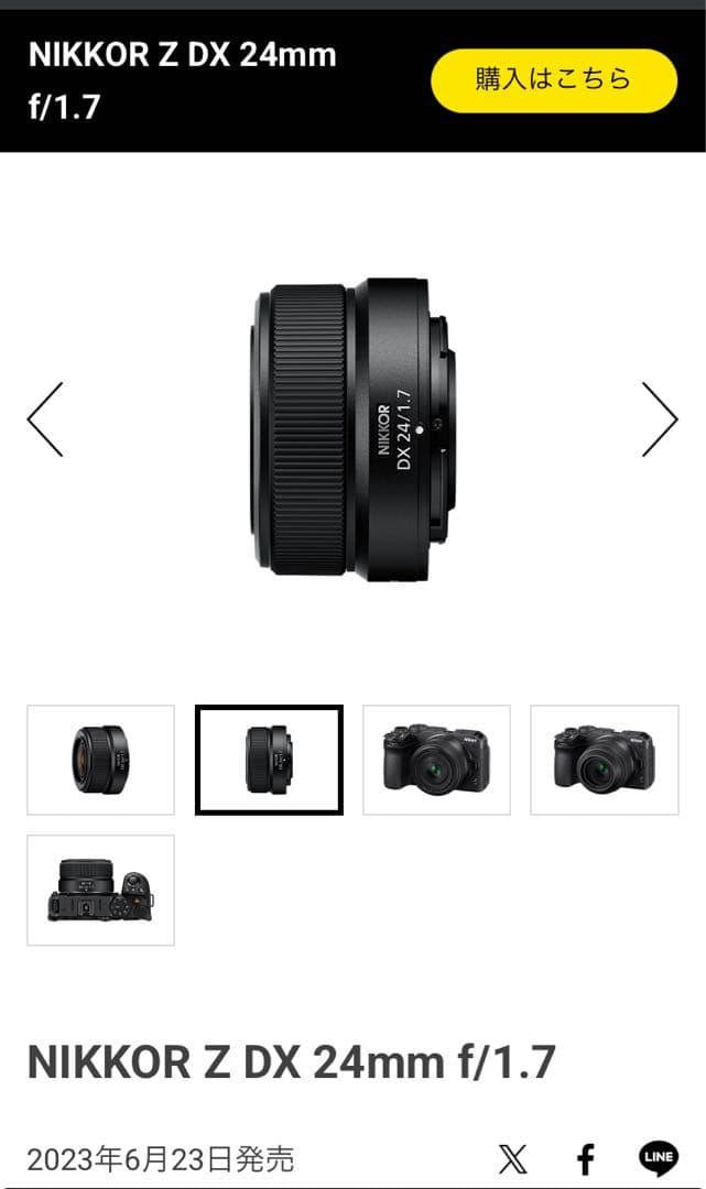 【ほぼ未使用】NIKKOR Z DX 24mm f/1.7