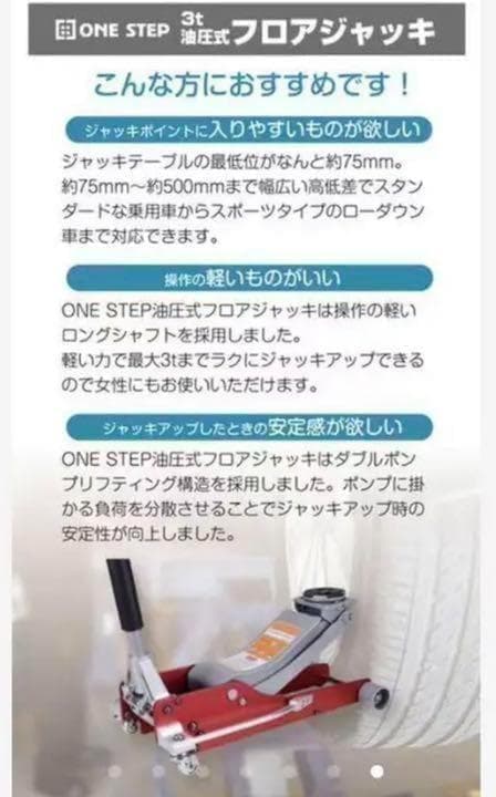 中古美品　油圧ジャッキ 低床 3t フロアジャッキ ガレージ 軽自動車 オレンジ