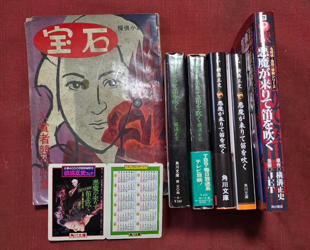 悪魔が来たりて笛を吹く