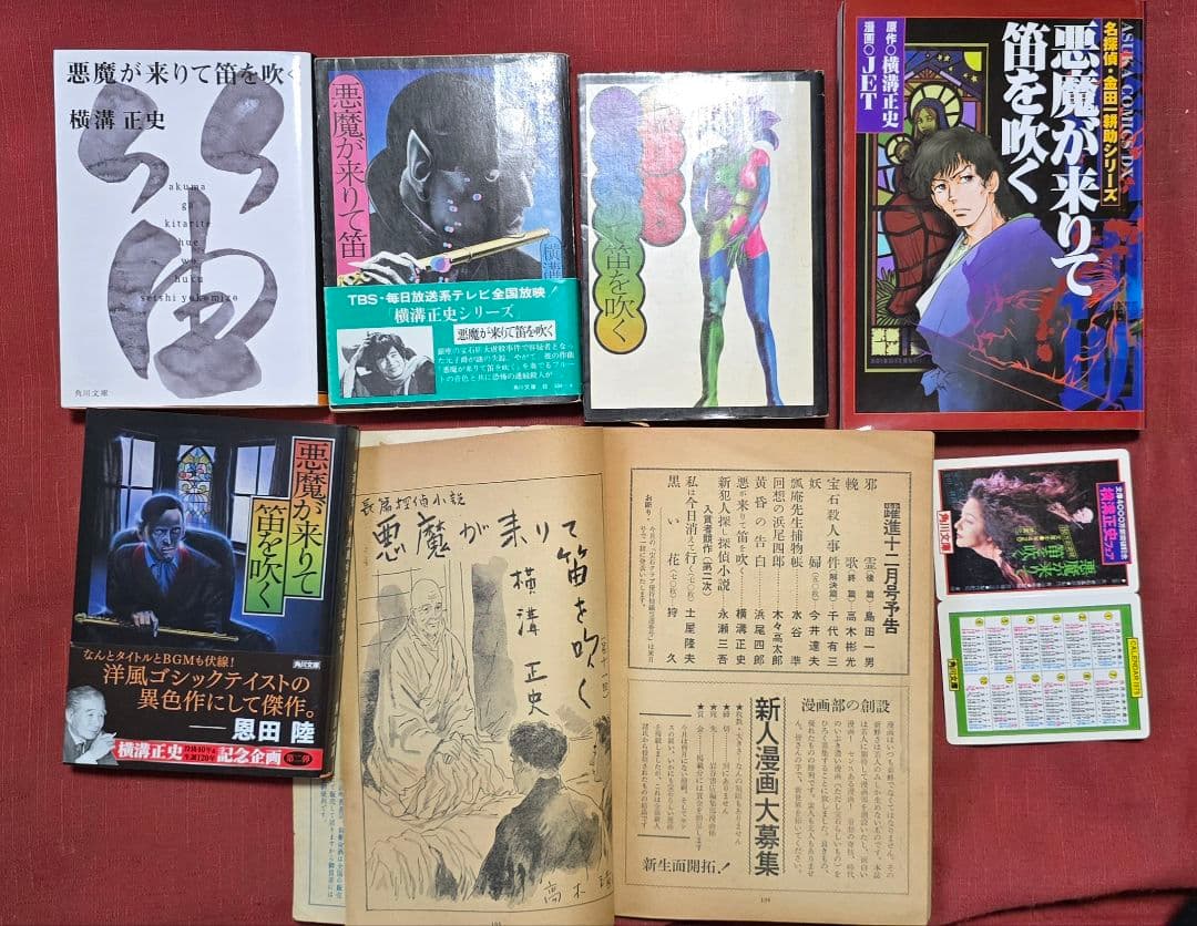 悪魔が来たりて笛を吹く