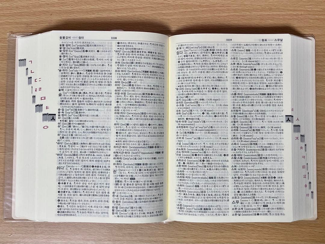 小学館 韓日辞典