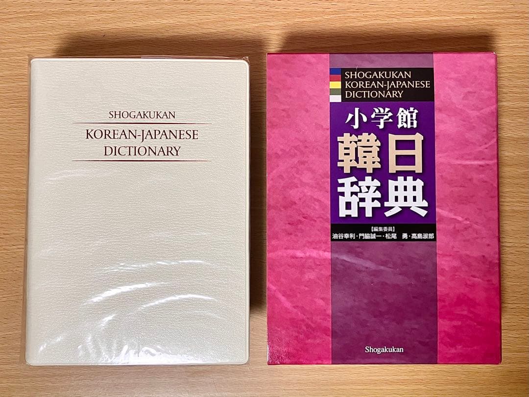 小学館 韓日辞典