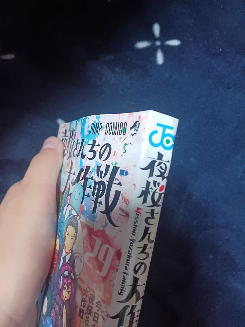 夜桜さんちの大作戦 1〜29巻 全巻セット