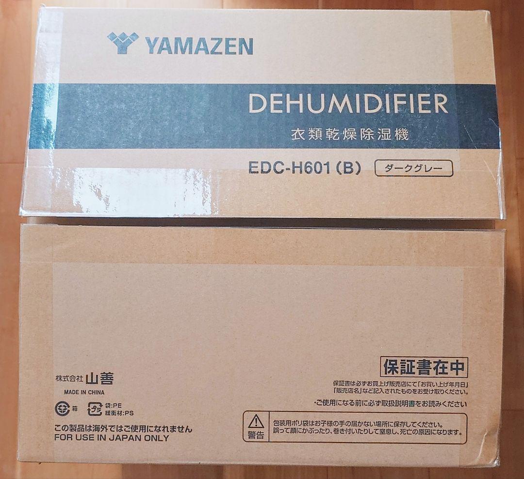 衣類乾燥除湿機 EDC-H601 山善 YAMAZEN【 じょん】