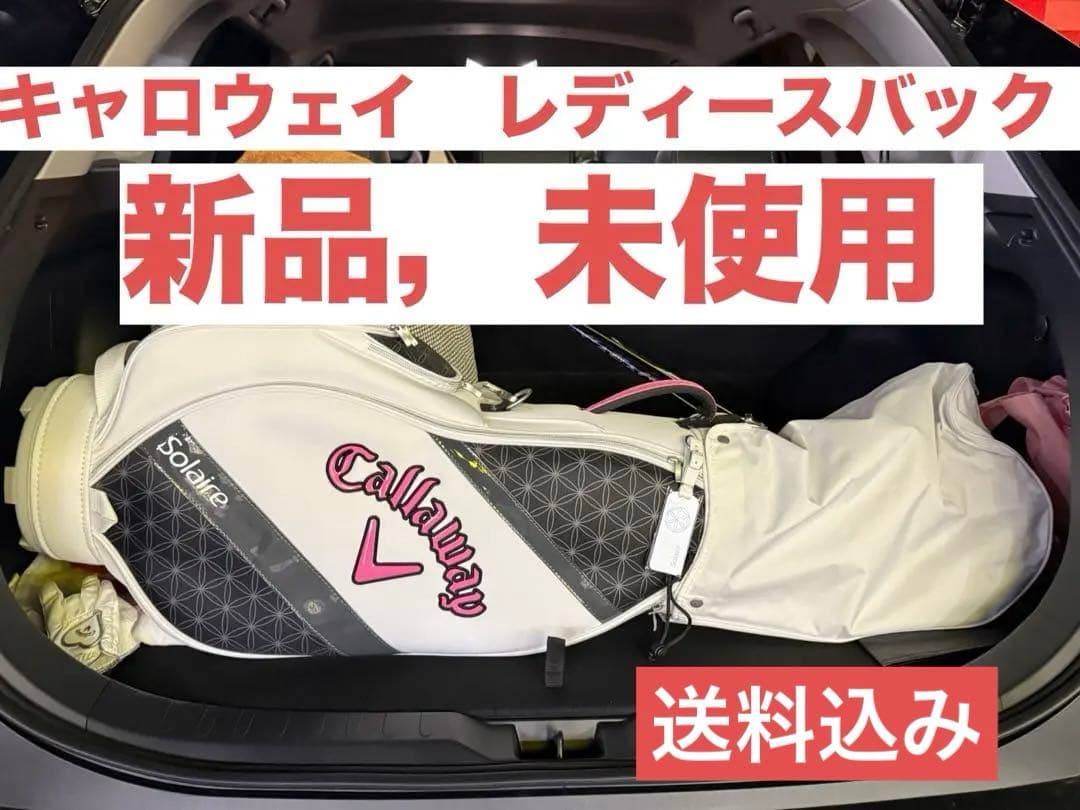 Callaway Solaire ゴルフバッグかめさま専用