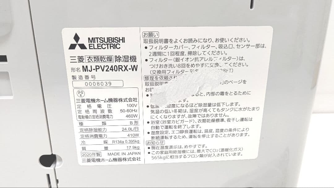 【美品】MITSUBISHI 衣類乾燥除湿機 MJ-PV240RX