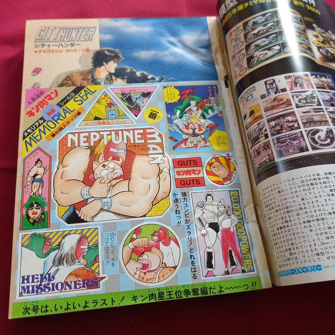 【当時物美品】週刊 少年 ジャンプ 1985年16号 漫画 アニメ