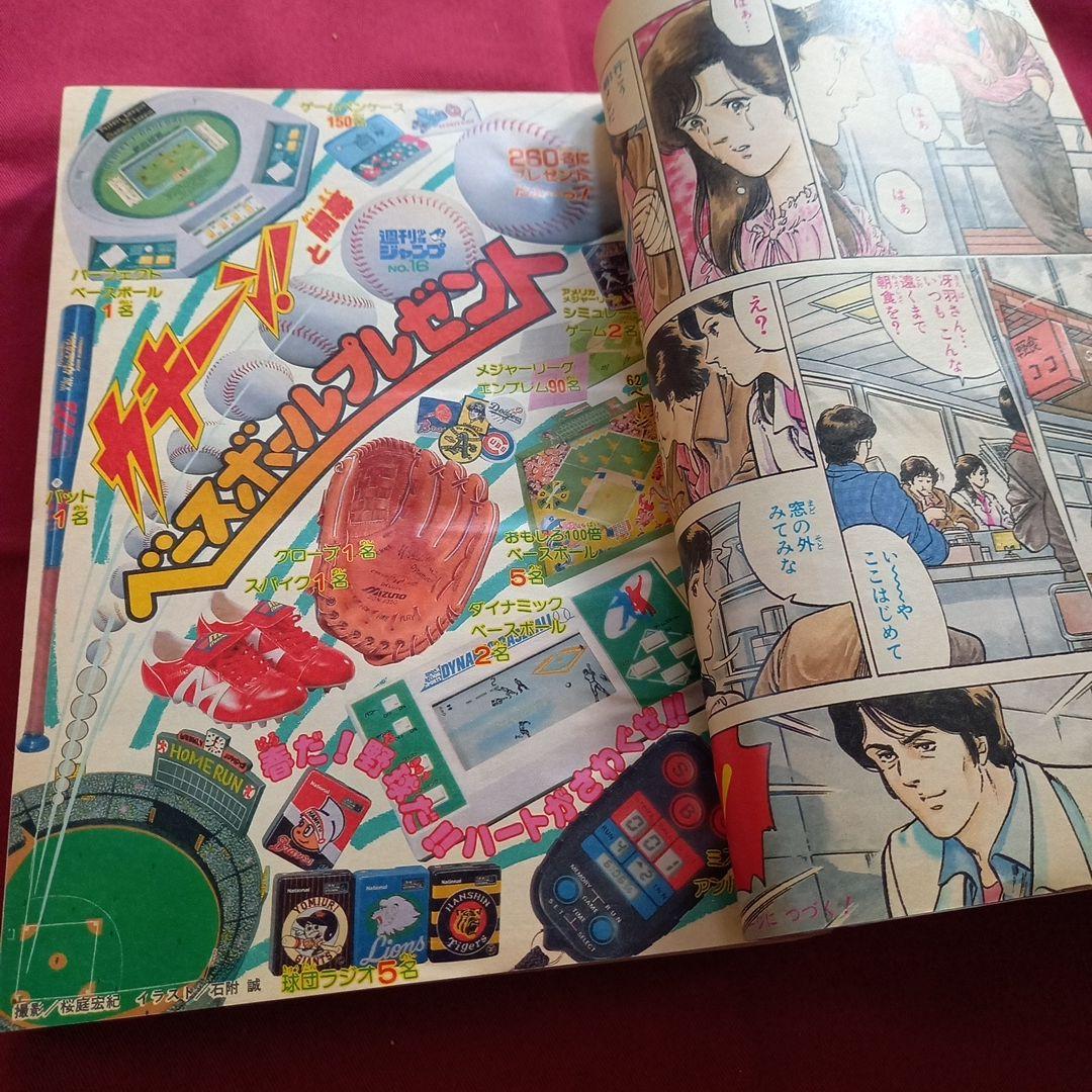【当時物美品】週刊 少年 ジャンプ 1985年16号 漫画 アニメ