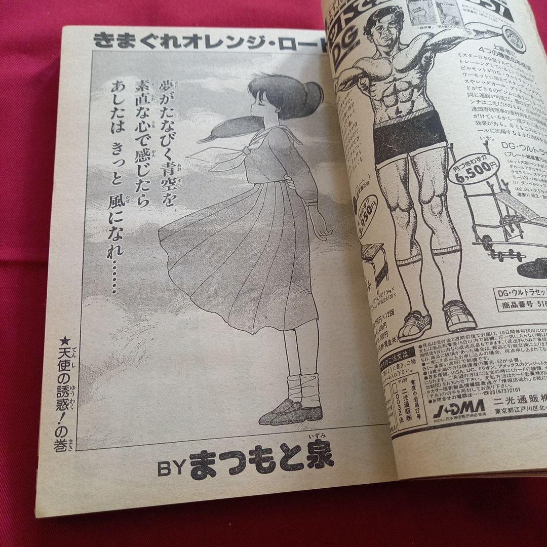 【当時物美品】週刊 少年 ジャンプ 1985年16号 漫画 アニメ