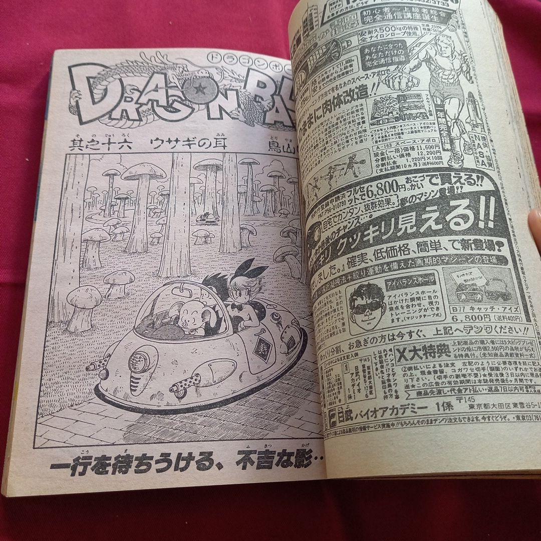 【当時物美品】週刊 少年 ジャンプ 1985年16号 漫画 アニメ