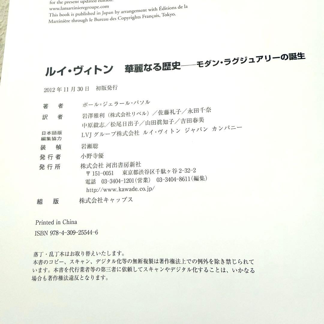 ルイ・ヴィトン : 華麗なる歴史 : モダン・ラグジュアリーの誕生