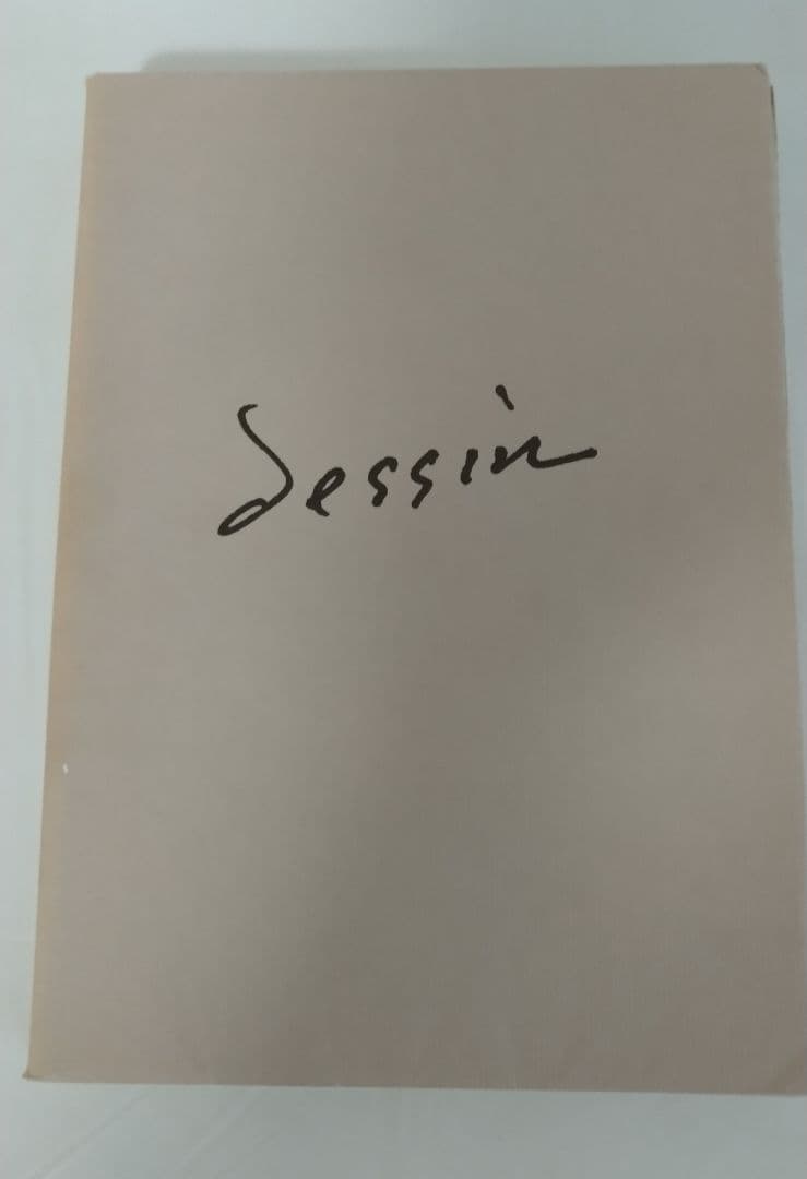 野見山暁治素描集 デッサン 用美社