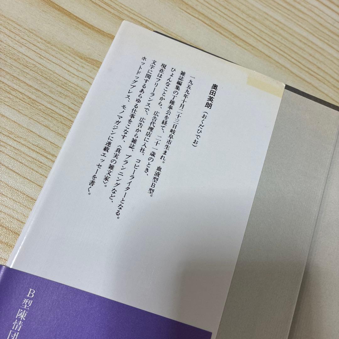 【初版】B型陳情団