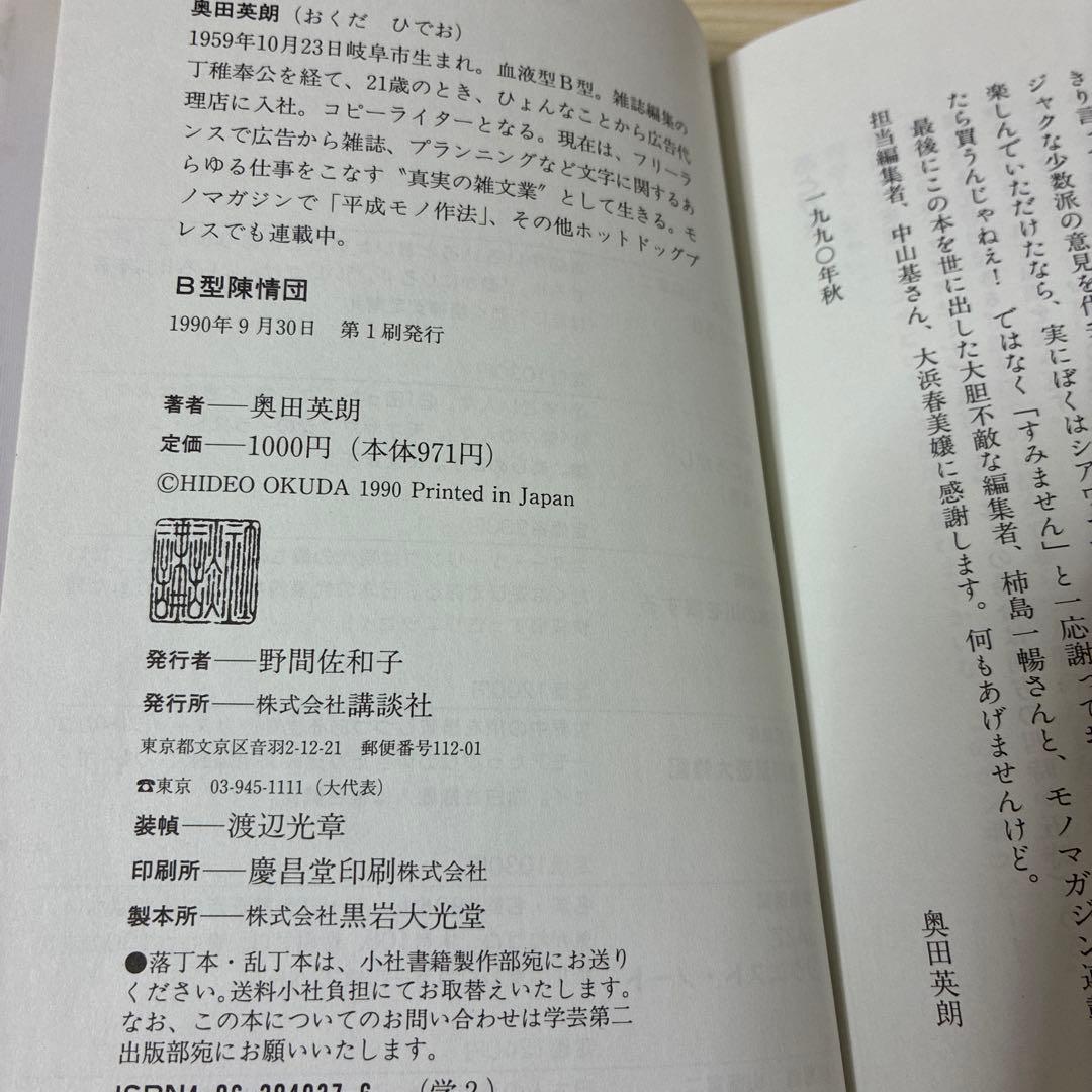 【初版】B型陳情団