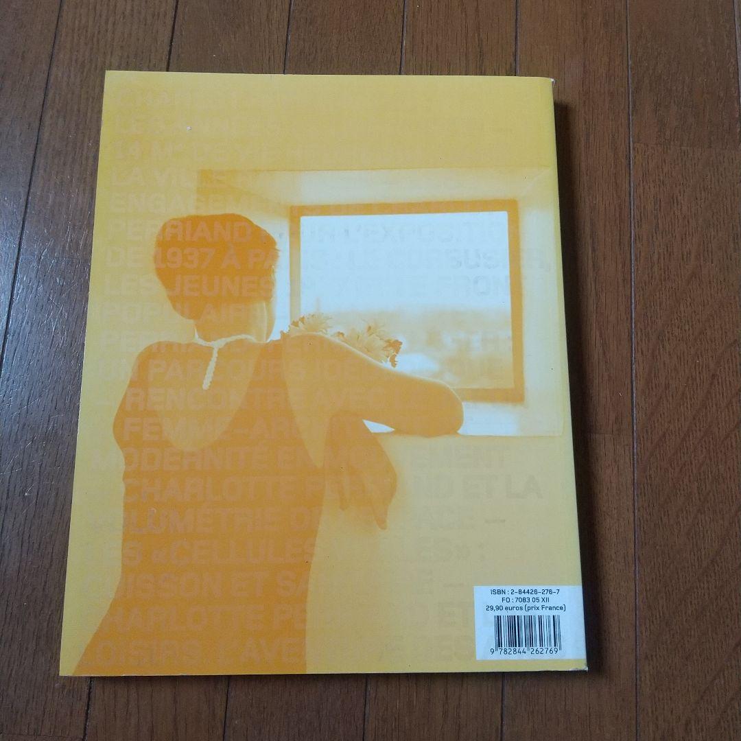 シャルロットペリアン、洋書