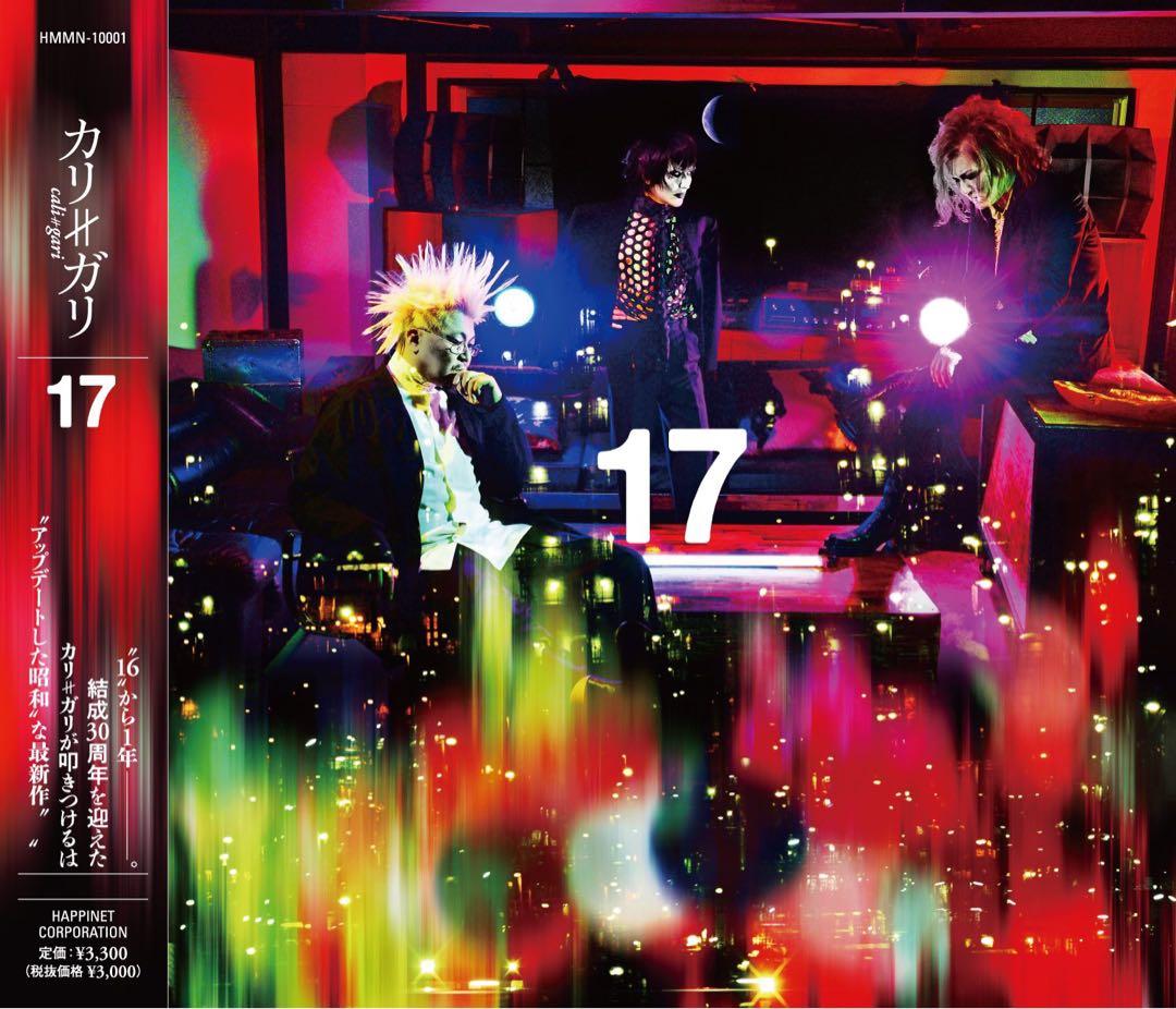 cali≠gari 入場特典CD2枚＋アルバム17