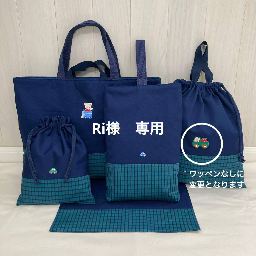 【Ri】《ファミリアワッペン使用》通園通学グッズ　5点セット　汽車