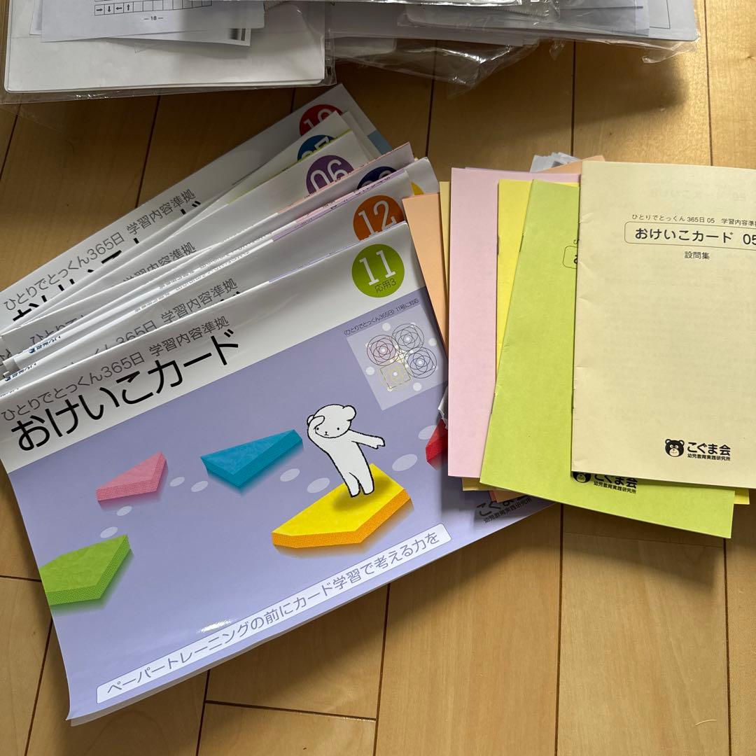 おけいこカード ひとりでできる365日学習