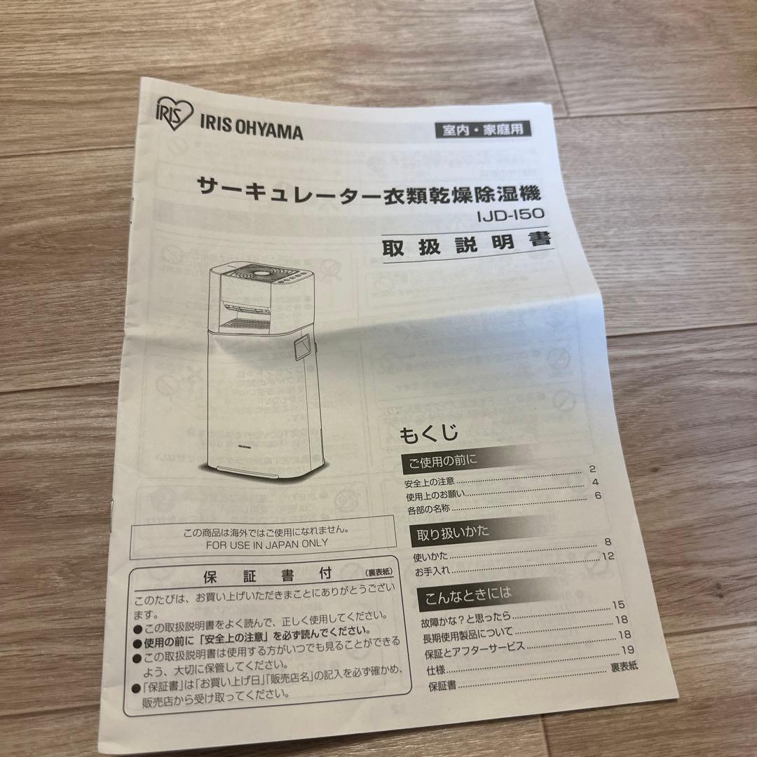 サーキュレーター衣類乾燥除湿機　ホワイト