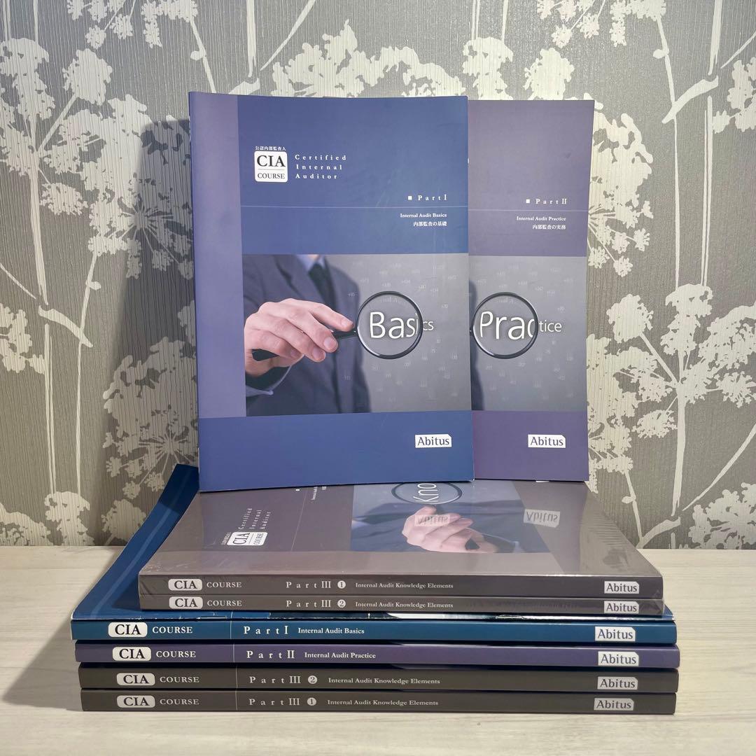 アビタス（Abitus）公認内部監査人（CIA）教材一式