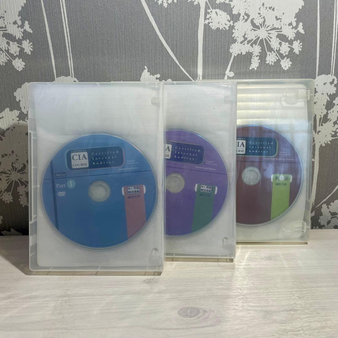 アビタス（Abitus）公認内部監査人（CIA）教材一式