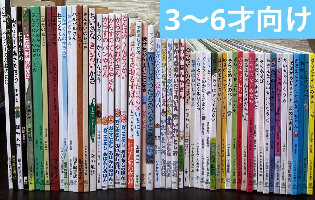3歳〜6歳向け 人気絵本　まとめ売りセット