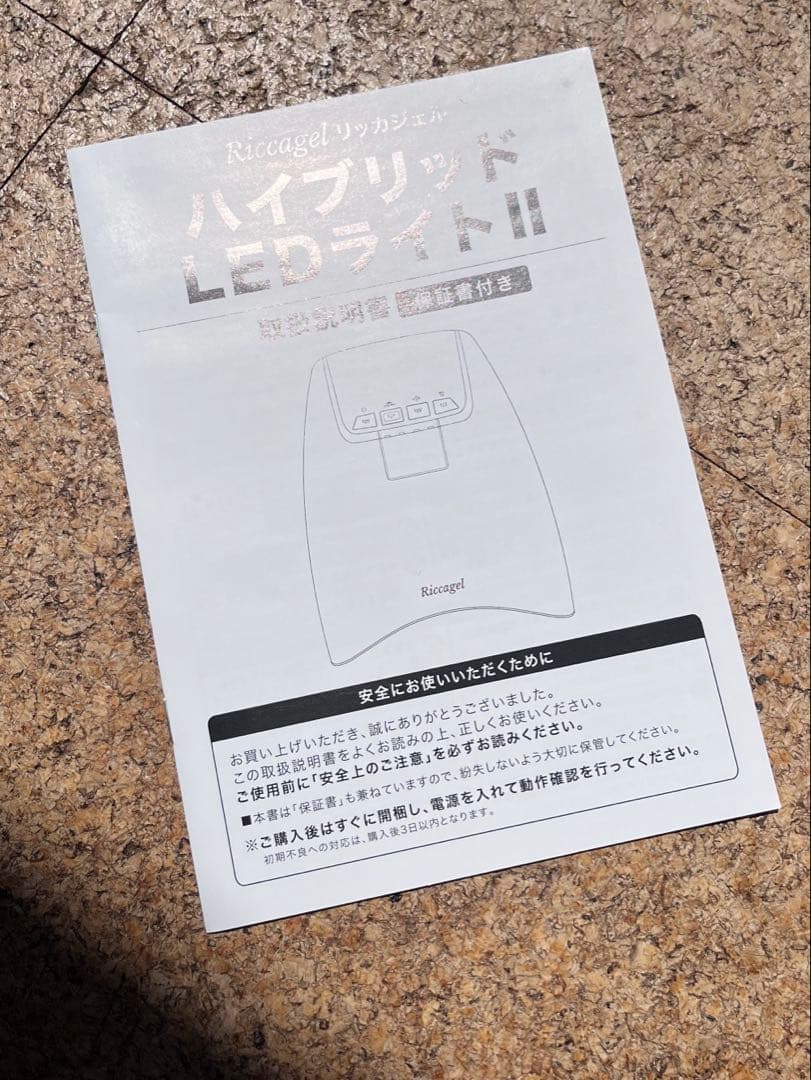 【ネイルライト】Ricca gel ハイブリッドLEDライトⅡ（即日発送可能）