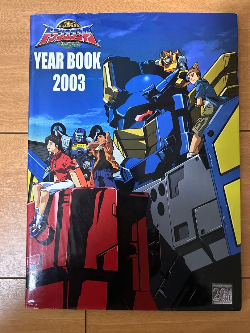 超ロボット生命体トランスフォーマーマイクロン伝説year book 2003