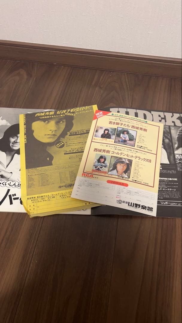 西城秀樹の昔の本　おまけ付き