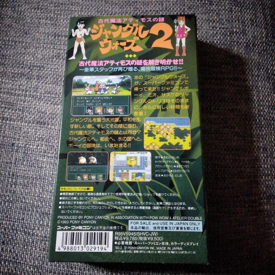 希少な新品！『ジャングルウォーズ2』スーパーファミコン