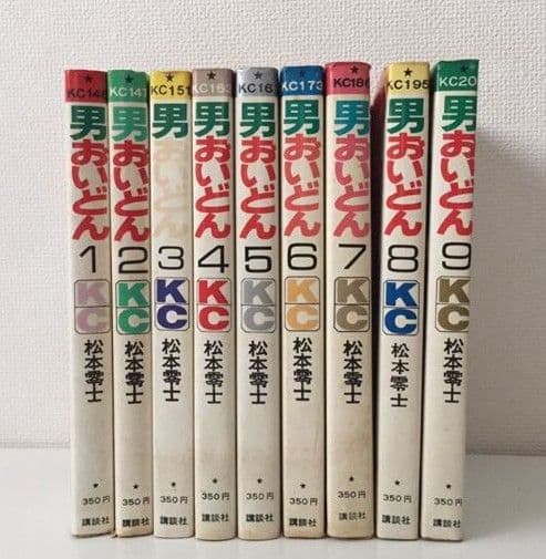 男おいどん 1～9