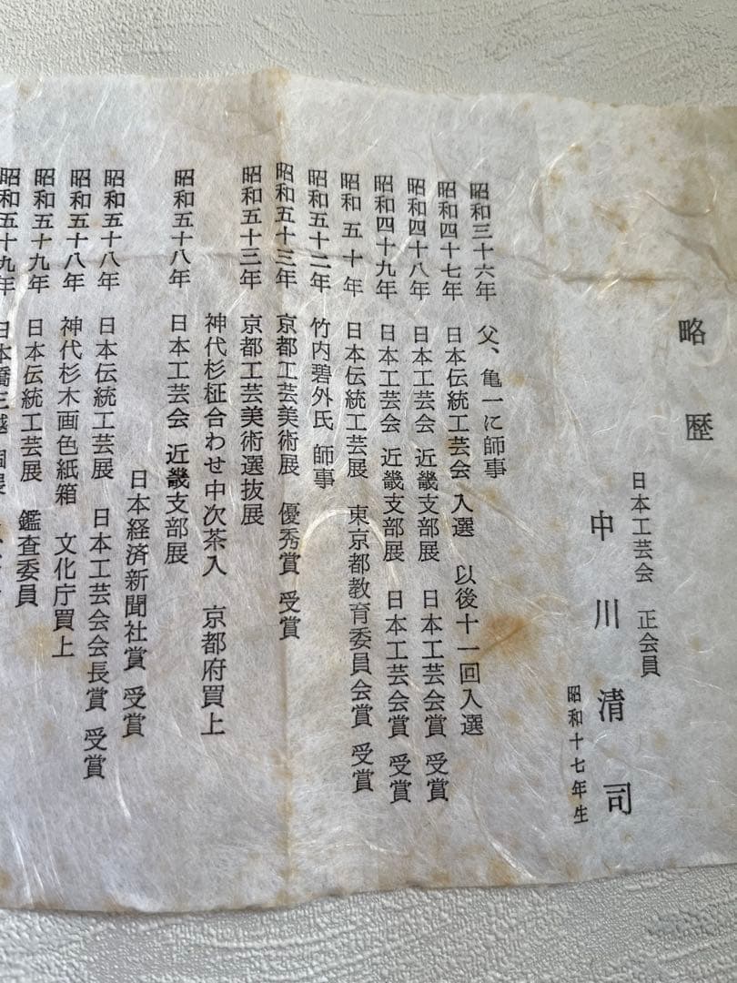 中川清司　人間国宝、重要無形文化財保持者　木製香合 茶道　木工芸　波状木目模様