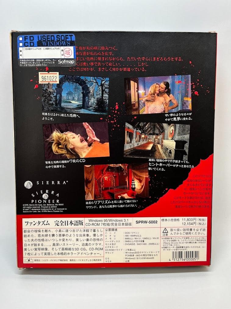 Windows95　ホラゲー　ファンタズム