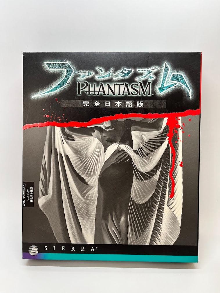 Windows95　ホラゲー　ファンタズム