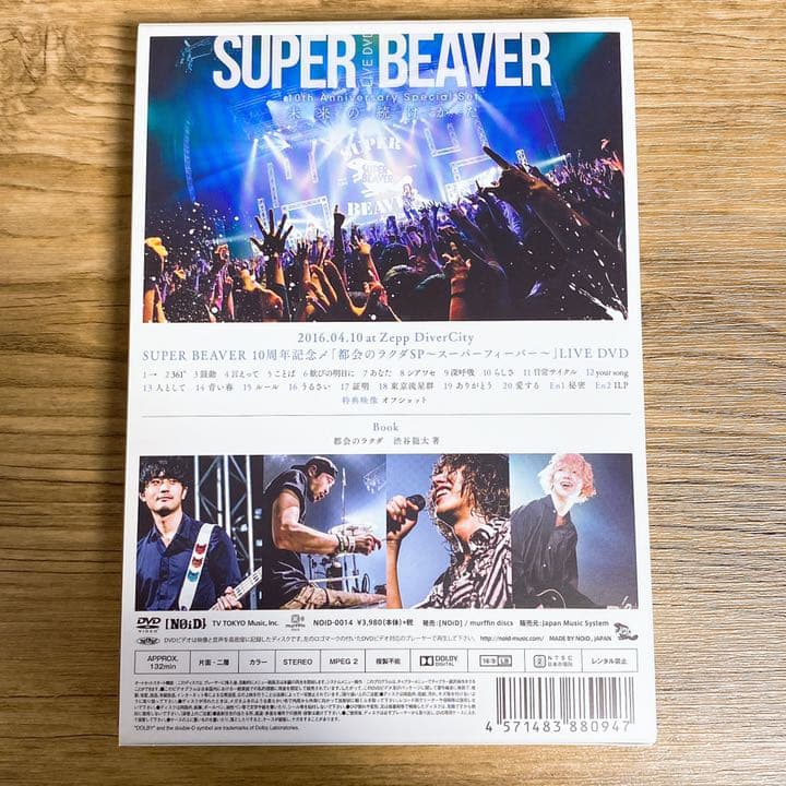 SUPER BEAVER DVD 未来の続けかた スーパービーバー