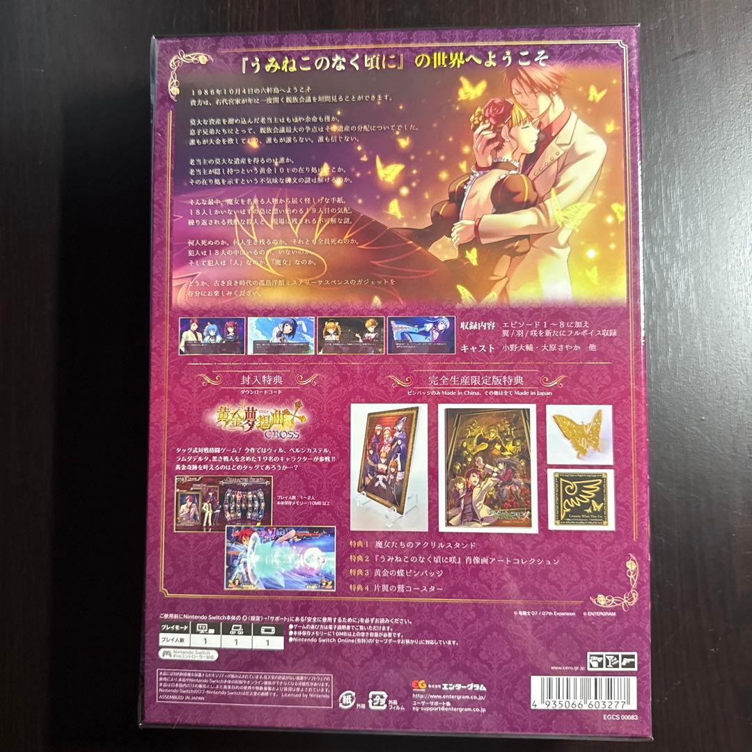 うみねこのなく頃に咲　猫箱と夢想の交響曲　完全限定版